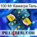 100 Мг Камагра Гель cialis5